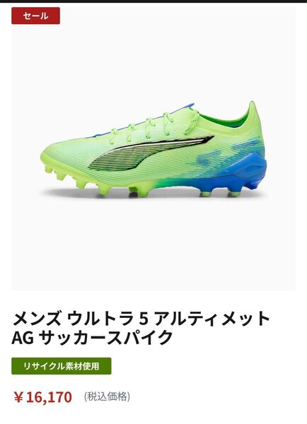 PUMAメンズ ウルトラ 5 アルティメット AG サッカースパイク