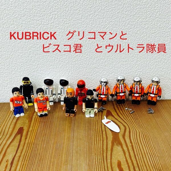 KUBRICK グリコマンと ビスコ君と ウルトラ隊員フィギュア 12体