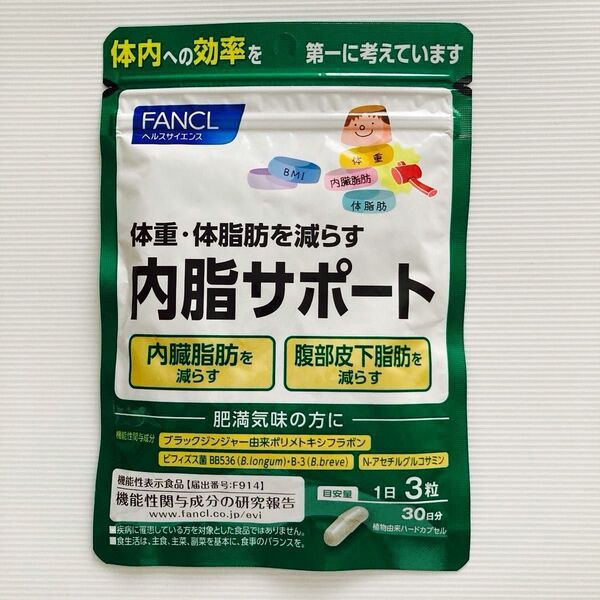 ファンケル FANCL 内脂サポート 機能性表示食品 1日3粒 30日分 1袋 賞味期限 2026年7月