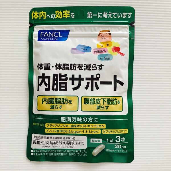 ★ファンケル FANCL 内脂サポート 機能性表示食品 1日3粒 30日分 1袋 賞味期限 2026年7月