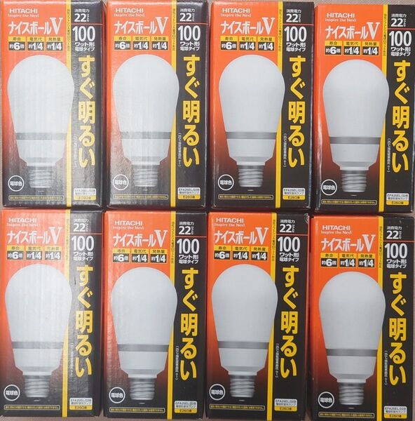 8個 新品未使用 日立 電球形蛍光灯 ナイスボールV 100形 電球色 E26口金 EFA25EL/22B HITACHI