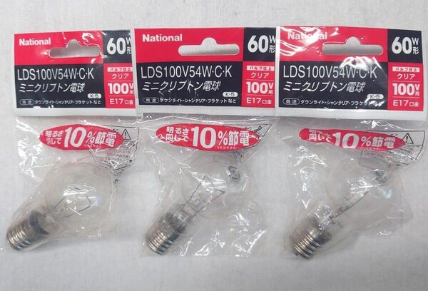 3個 新品未開封 ナショナル ミニクリプトン電球 60W形 クリア 100V用 E17口金 LDS100V54W・C・K
