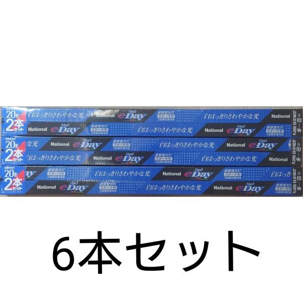 6本 新品未開封 ナショナル 直管蛍光灯 20形 パルックe-Day クール色 FL20SS・EX-D/18E/2T