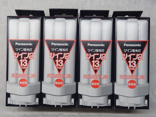 4本 新品未開封 パナソニック ツイン蛍光灯 ツイン2 13形13ワット 電球色 FDL13EX-L F3 Panasonic