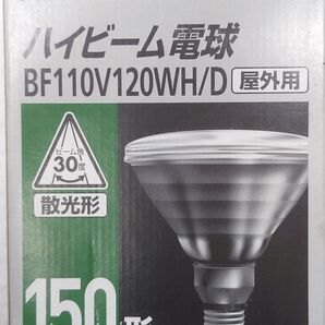 パナソニック ハイビーム電球 屋外用 150形 E26 散光形 BF110V120WH/D Panasonic