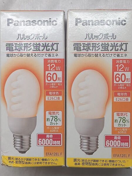 2個 新品未使用 パナソニック パルックボール 電球形蛍光灯 60形 電球色 E26口金 EFA12EL F Panasonic