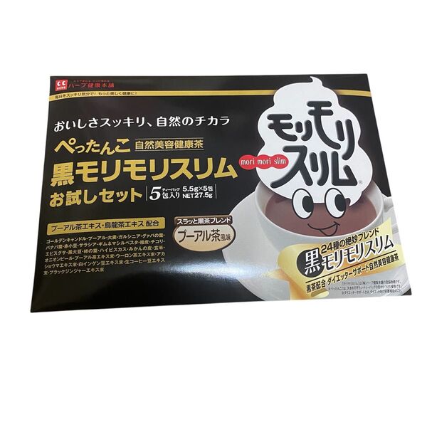 ぺったんこ 黒モリモリスリム お試しセット(5包ティーバッグ入り)