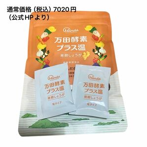 万田酵素プラス温 発酵しょうが(ペースト分包タイプ)31包(約1ヶ月分)+トライアル