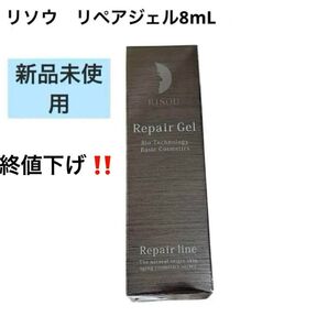 リソウ リペアジェル8mL(UVクリームトライアルセット)約15日分 送料無料