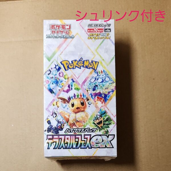 ポケモンカード スカーレット&バイオレット ハイクラスパック テラスタルフェス BOX シュリンク付き