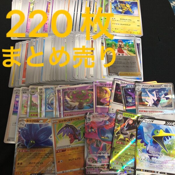 ポケモンカード まとめ売り 220枚