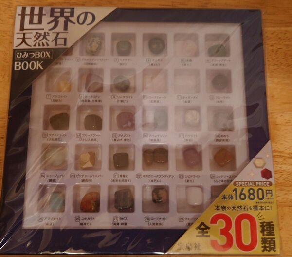 世界の天然石 ひみつBOX OOK 全30種類 宝島社 パワーストーン