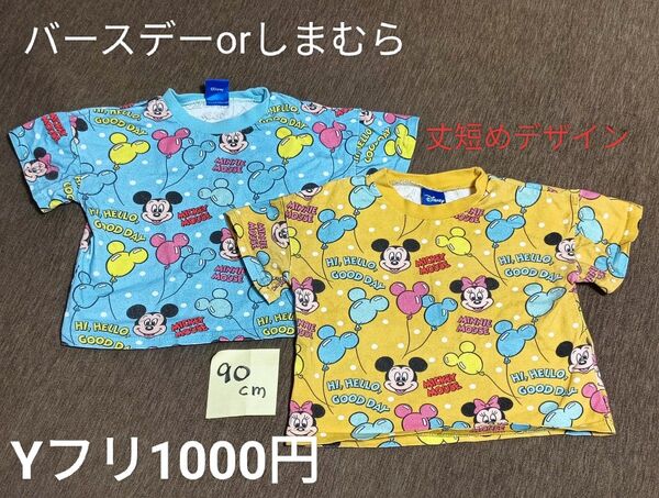 ミッキー Tシャツ 90cm 2枚セット 半袖シャツ