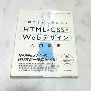 1冊ですべて身につくHTML&CSSとWebデザイン入門講座