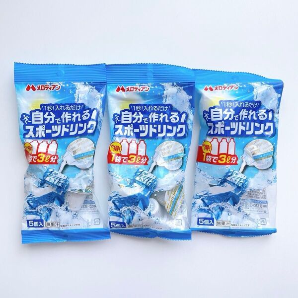 【新品】メロディアン 自分で作れるスポーツドリンク 15個
