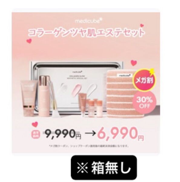 メディキューブ コラーゲンセット