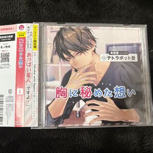胸に秘めた想い (CV:テトラポット登)
