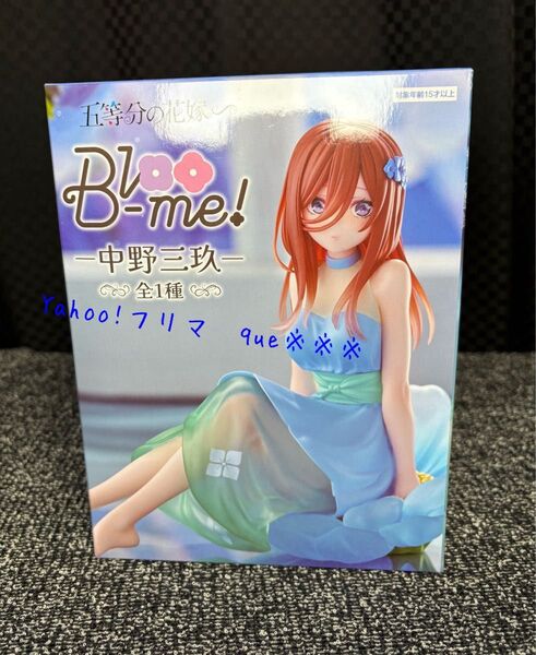 TVスペシャルアニメ「五等分の花嫁∽」Bloo-me!-中野三玖-』 フィギュア 未開封 新品 送料無料