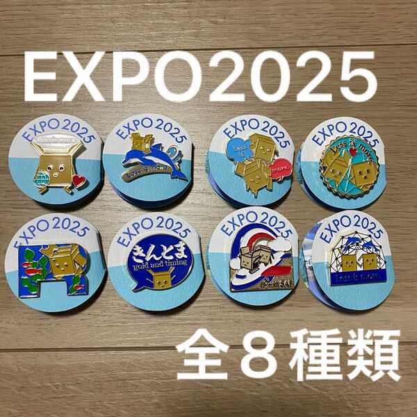 大阪 関西 万博 EXPO 2025 ブルーオーシャンドーム ピンバッジ 全8種 コンプリート セット レンゴー 非売品 新品