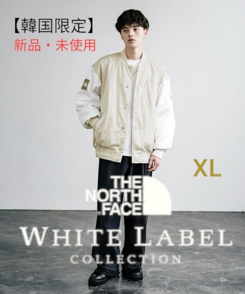 【韓国限定】THE NORTH FACE WHITE LABEL スタジャン クリーム XL 男女兼用 新品未使用