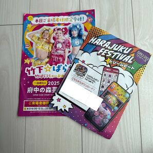 【原宿フェスティバル 5.11ご来場者限定の先行受付チラシ!】