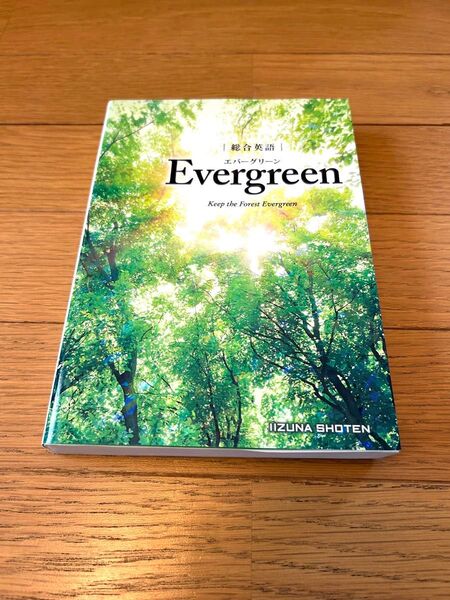 総合英語 Evergreen エバーグリーン