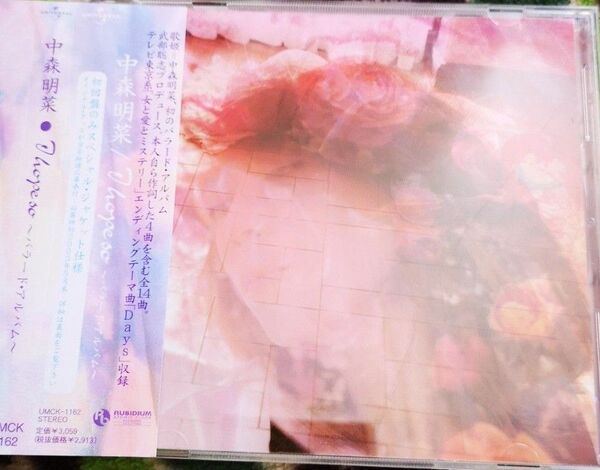 中森明菜 I hope so ~バラード・アルバム~ 初回盤スペシャルジャケット CD