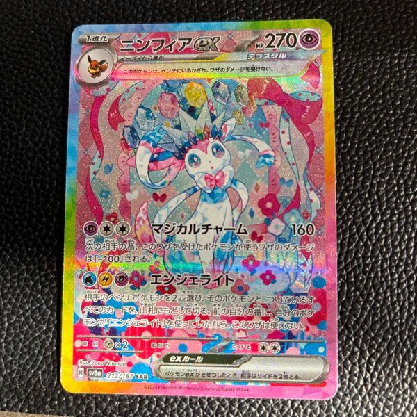 ポケモンカード ニンフィアex SAR