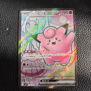 リーリエのピッピex SR