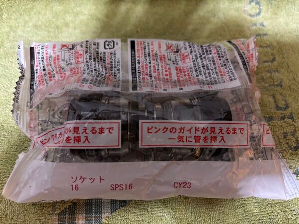 エスロカチットS ソケット16