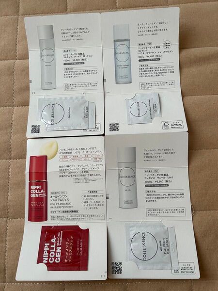 ニッピコラーゲン化粧品 試供品4点セット