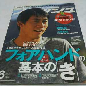  tennis magazine s mash 2016 year 6 month number 