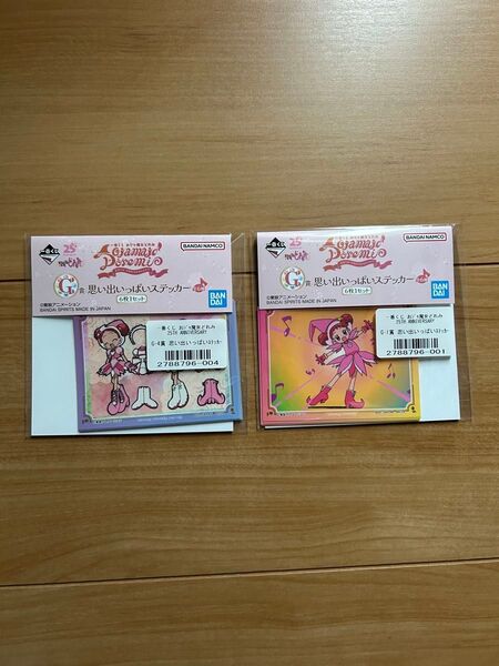 おジャ魔女どれみ 一番くじ ステッカーセット