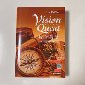 Vision Quest 総合英語 3rd Edition/野村恵造 (監修)