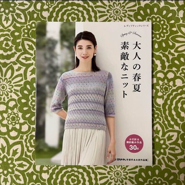 ☆数量限定SALE☆ 大人の春夏 素敵なニット