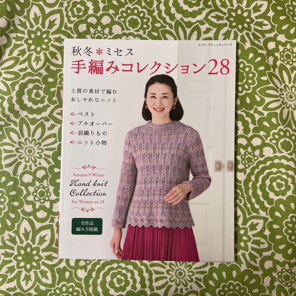 ☆6月限定価格☆ 秋冬*ミセス 手編みコレクション28