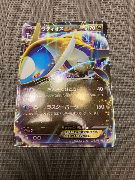 ポケモンカード ラティオスEX