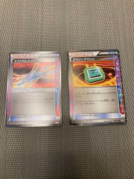 ポケモンカード クリスタルエッジ ダウジングマシン