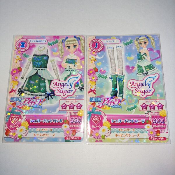 アイカツ 旧 カード 藤堂ユリカ 15PC-047 15PC-048 シュガーバッド コーデ セット