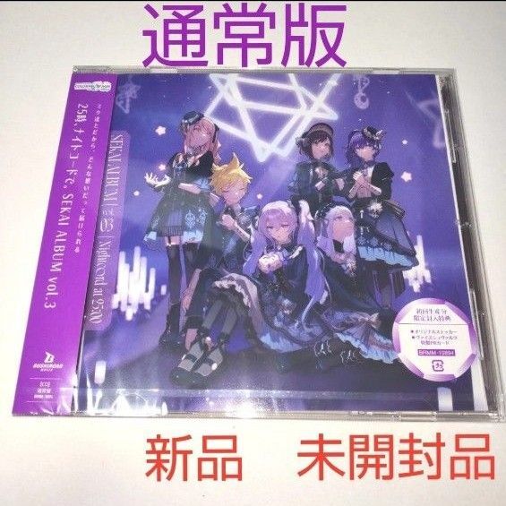 新品 未開封 25時、ナイトコードで。 ニーゴSEKAI ALBUM vol.3 CD セカイアルバム 通常盤