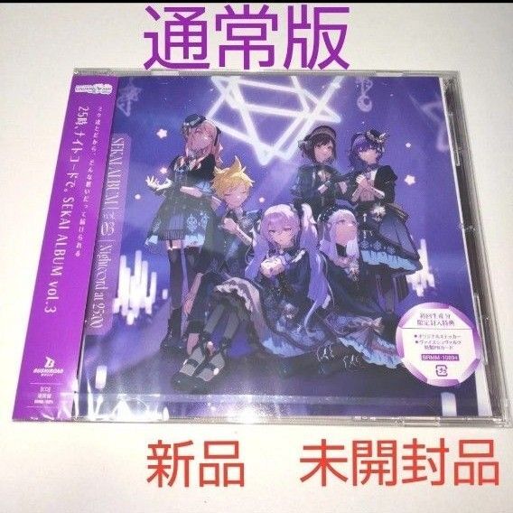 新品 未開封 25時、ナイトコードで。 ニーゴSEKAI ALBUM vol.3 CD セカイアルバム 通常盤