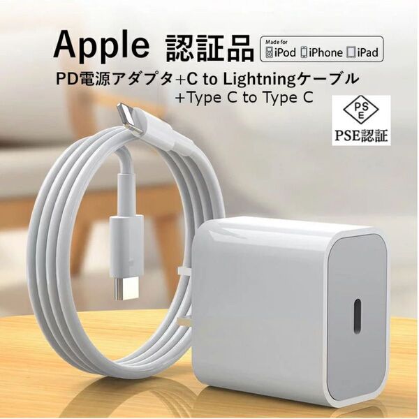【正規PSE認証品】iPhone 20W 急速充電器 電源アダプタ + C-C/C-L 急速充電 ケーブル 15/16対応