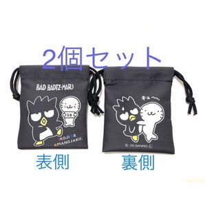 バツまる ミニ巾着 巾着