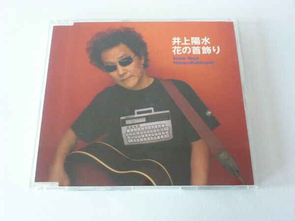 CD3枚セット 井上陽水&福山雅治&スピッツ