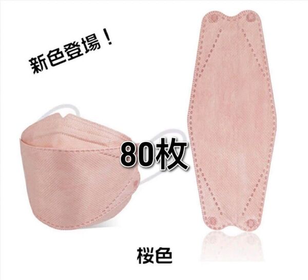 マスク3D 子供用 KF94柳葉型4層構造80枚 個別包装 vカットあり ピンク