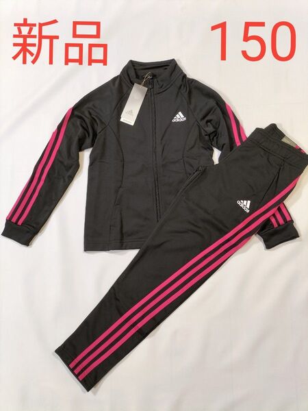 新品 アディダス キッズ トラックスーツ ジャージ上下 150サイズ