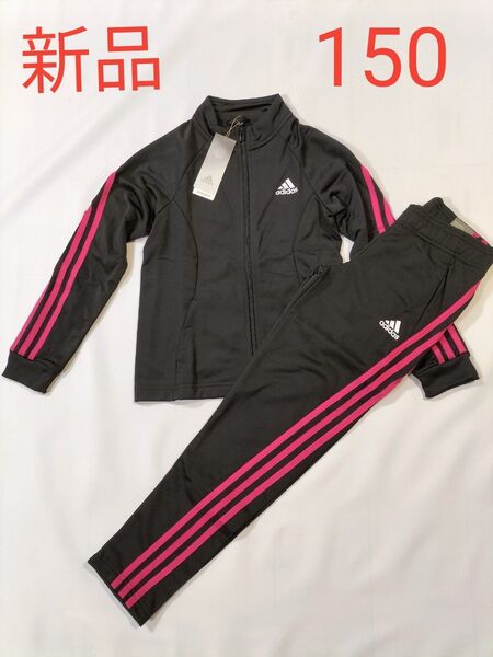 新品 アディダス キッズ トラックスーツ ジャージ上下 150サイズ