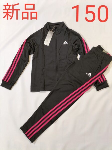 新品 アディダス キッズ トラックスーツ ジャージ上下 150サイズ