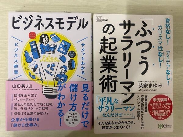 ビジネス書 2冊セット