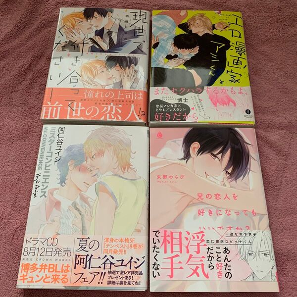BL漫画 ⑦4冊まとめて